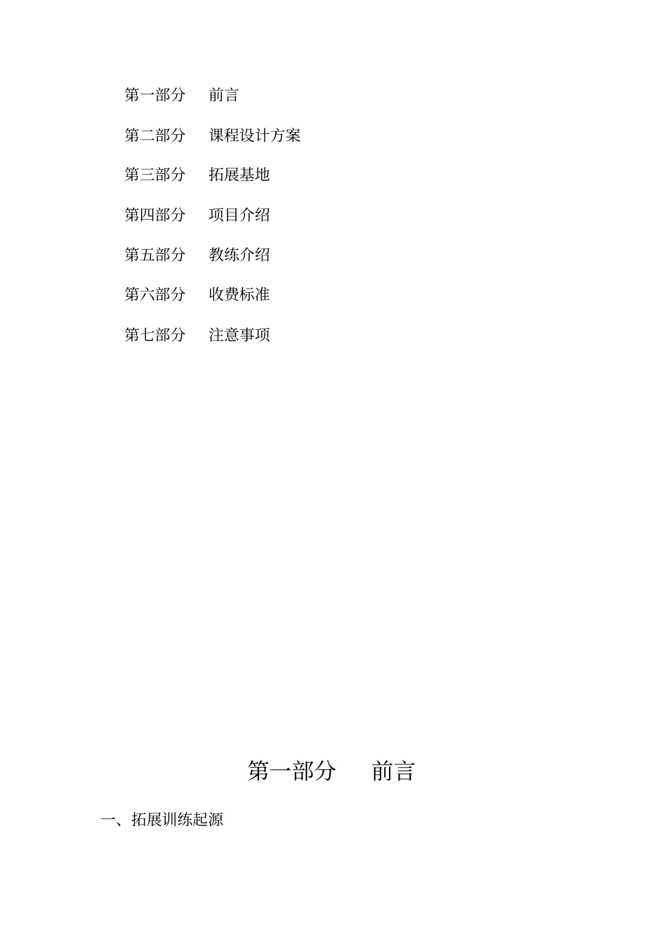 国际集团拓展训练方案_第3页