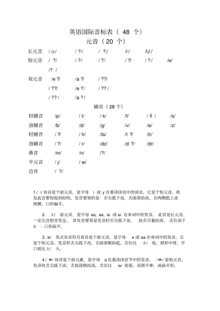 国际音标其例子