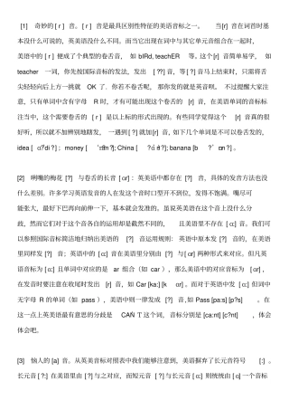 国际音标和美式音标差异