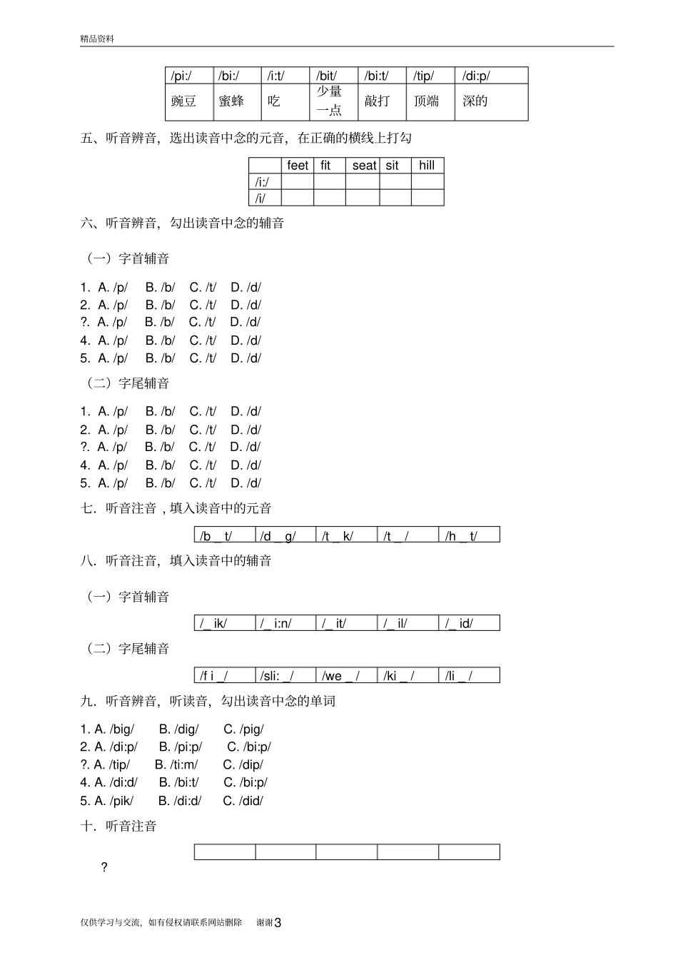 国际音标完全版教学提纲_第3页