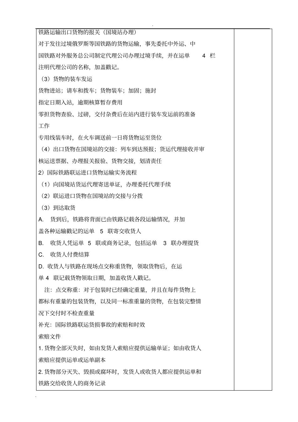 国际铁路联运进出口货物运输业务流程_第2页