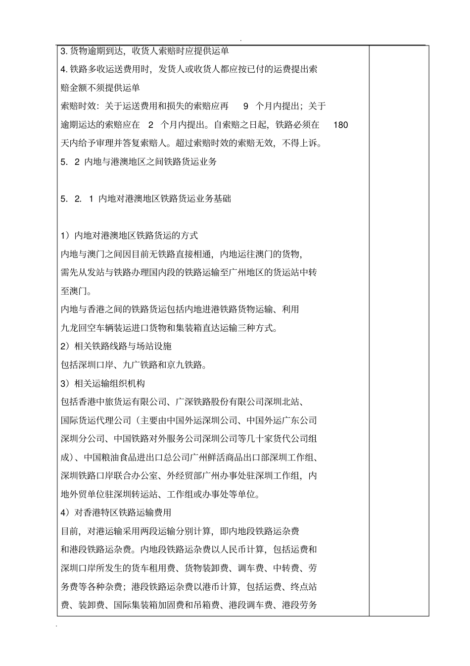 国际铁路联运进出口货物运输业务流程_第3页