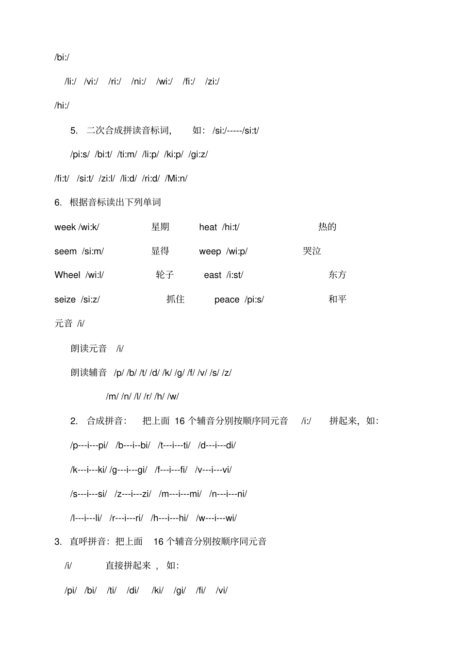 国际音标快速拼读_第2页