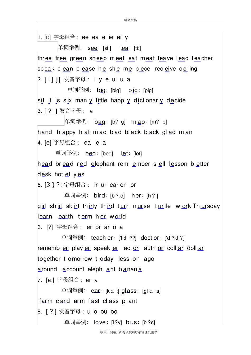 国际音标打印版资料_第3页