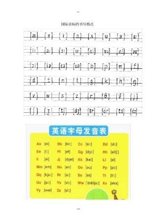 国际音标的书写格式