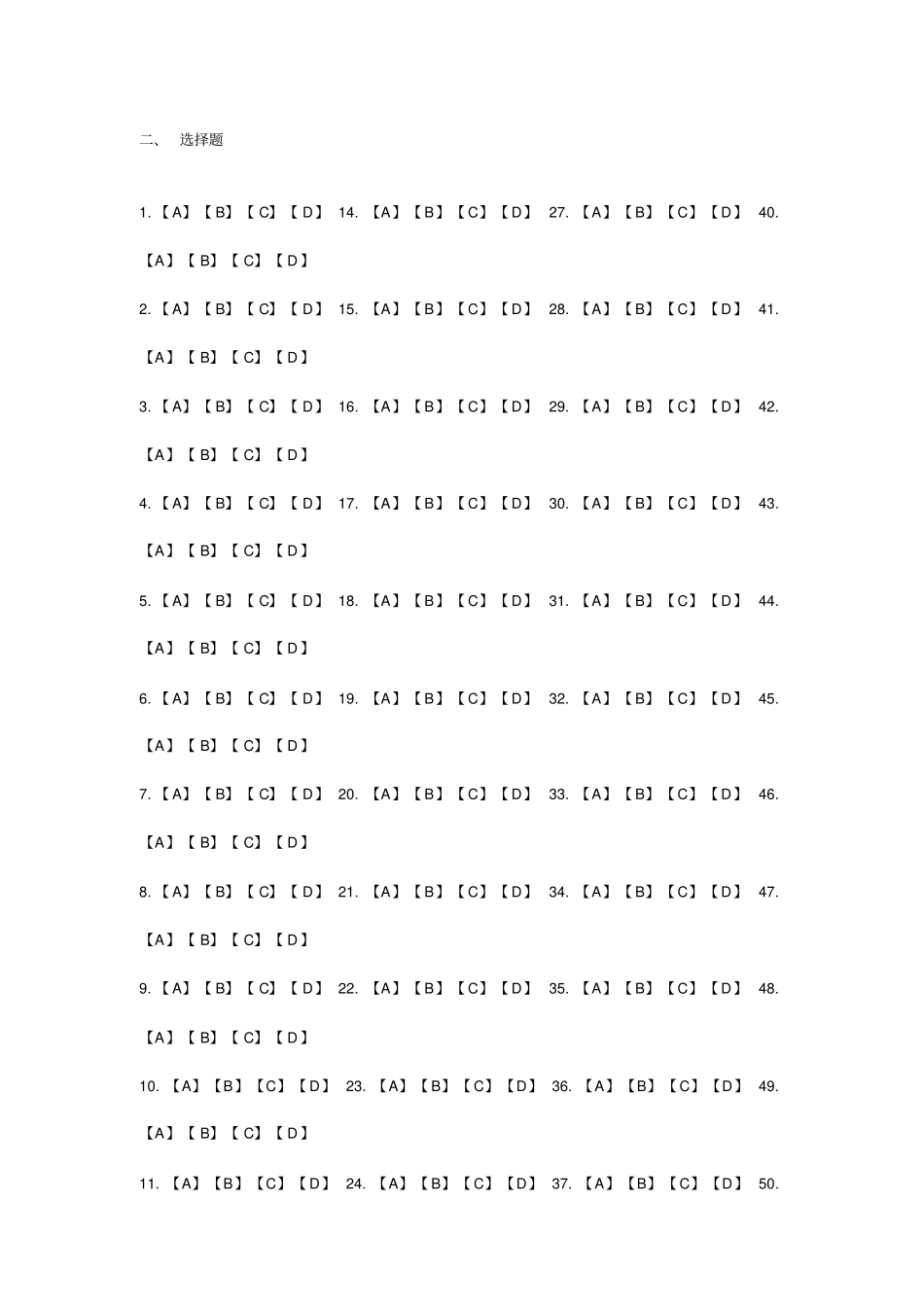 国际项目管理专业资质认证IPMP试题概论_第2页
