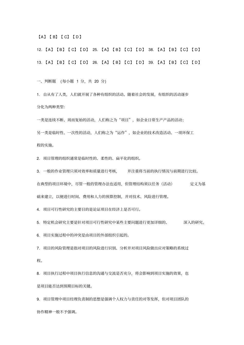 国际项目管理专业资质认证IPMP试题概论_第3页