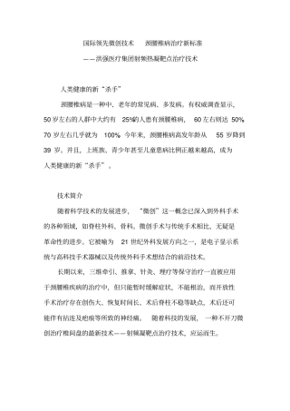 国际领先微创技术颈腰椎病治疗新标准介绍