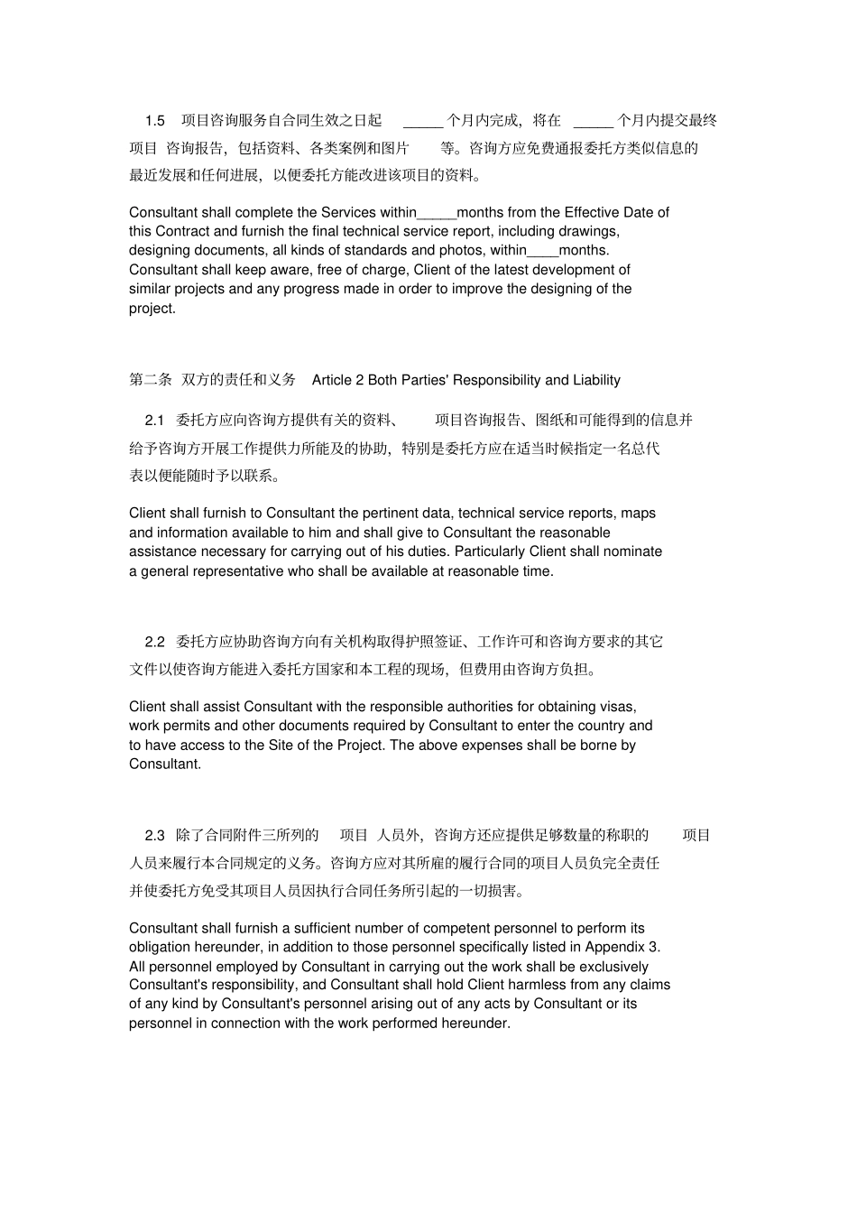 国际项目咨询服务合同中英文_第2页