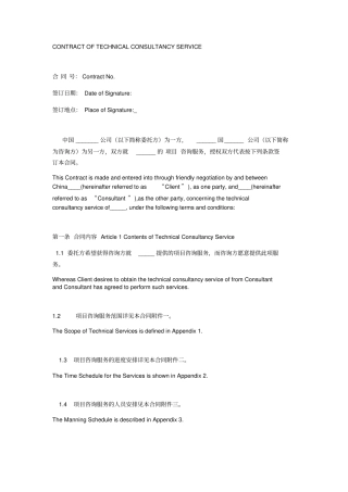 国际项目咨询服务合同中英文