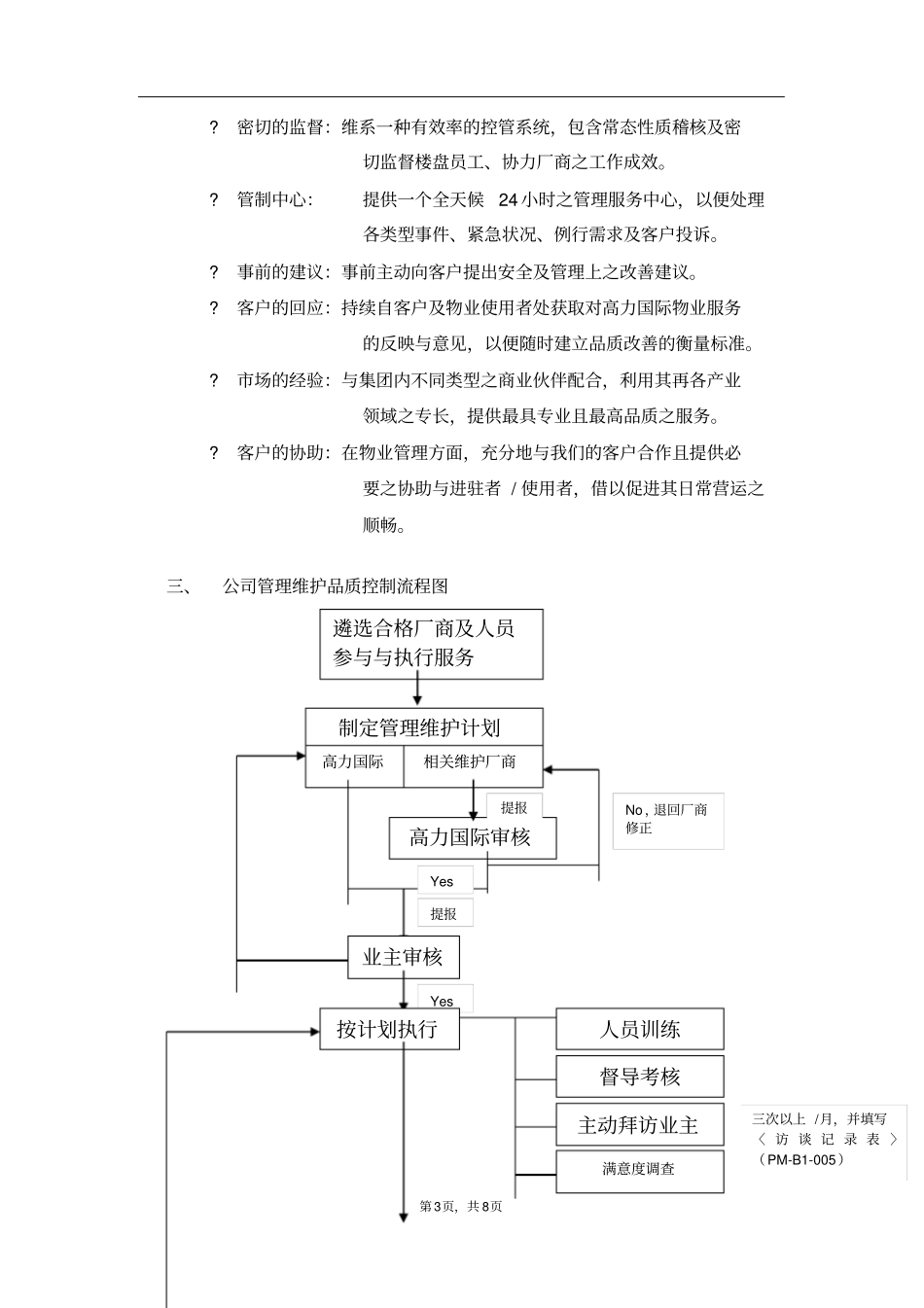 国际高力物业公司品质管理系统_第3页