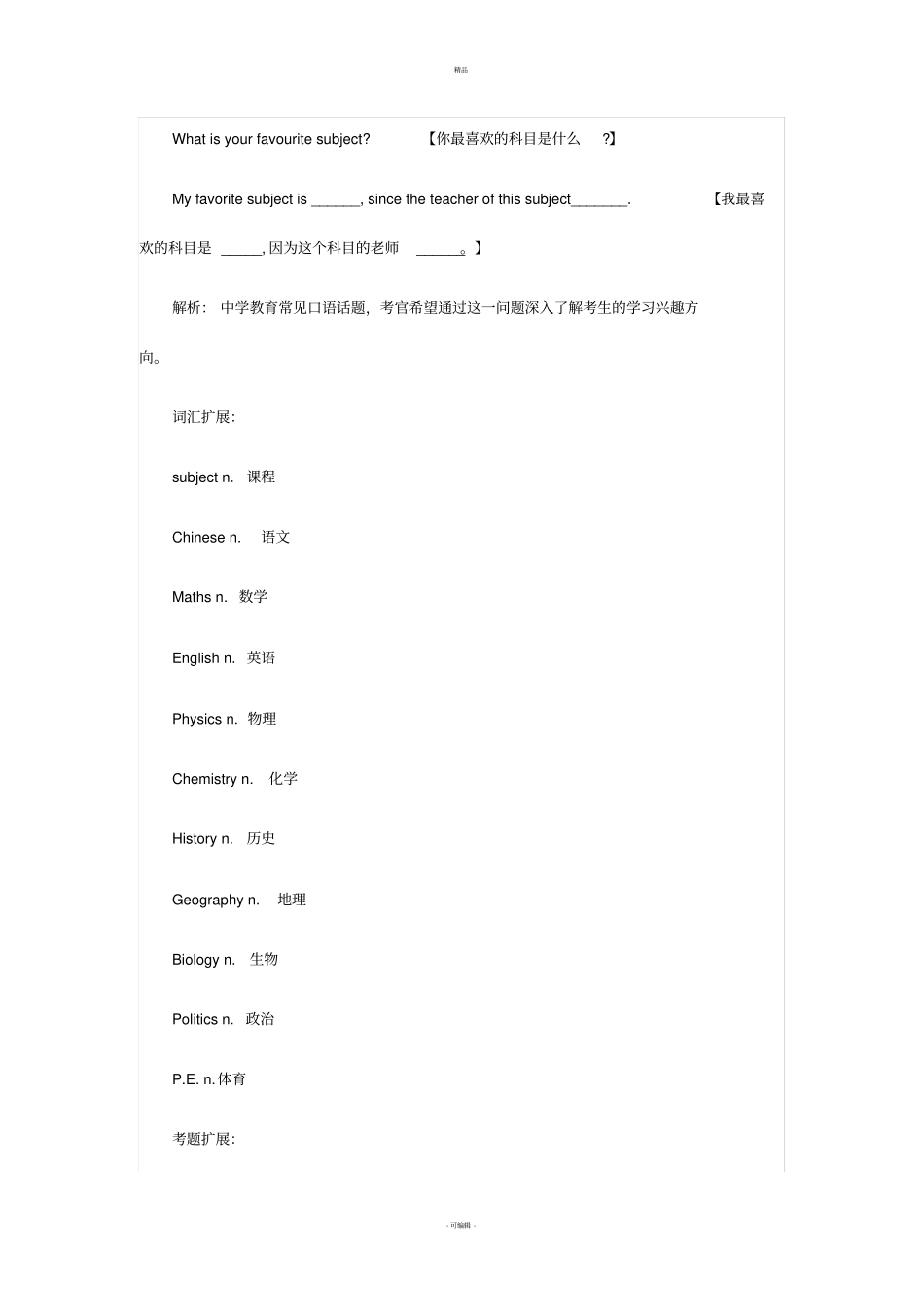 国际高中面试问题_第2页