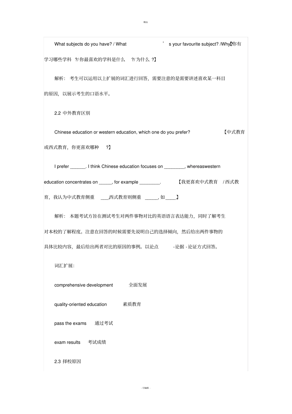 国际高中面试问题_第3页