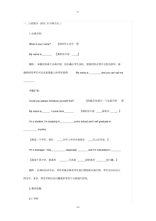 国际高中面试问题