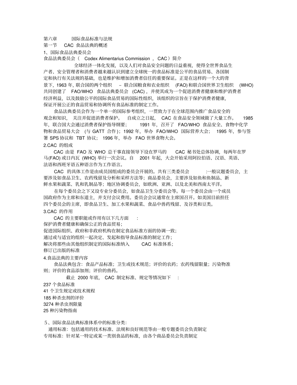 国际食品标准与法规讲解_第1页