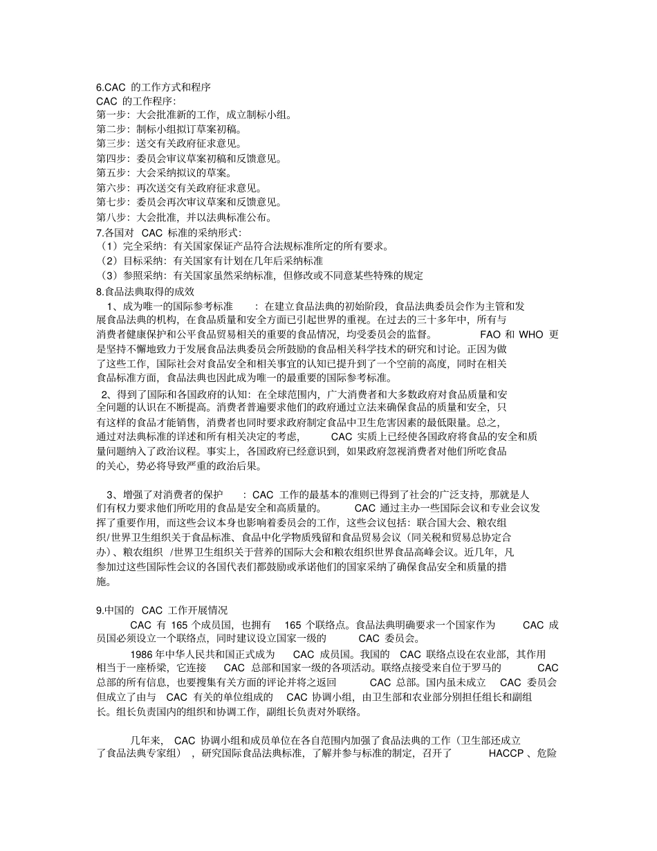 国际食品标准与法规讲解_第2页