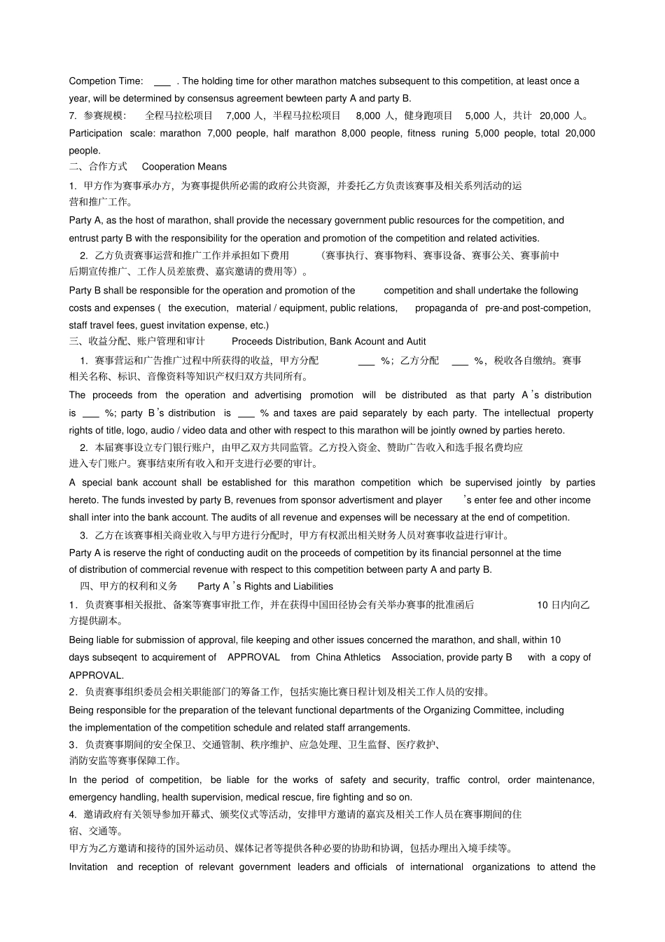 国际马拉松合作协议中英文_第2页