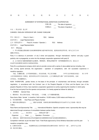 国际马拉松合作协议中英文
