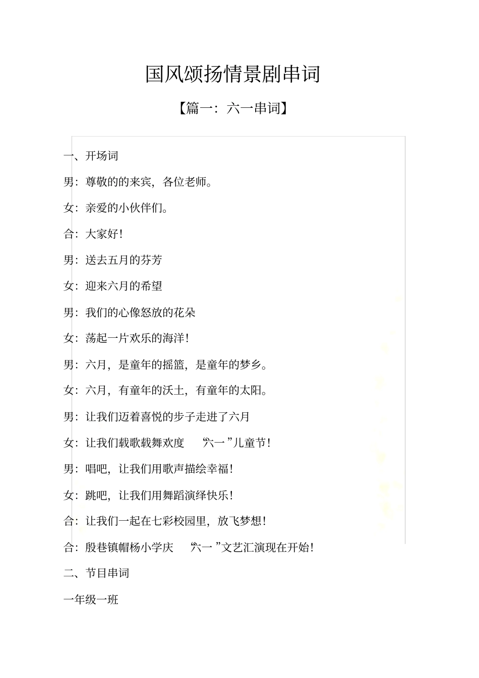 国风颂扬情景剧串词_第2页