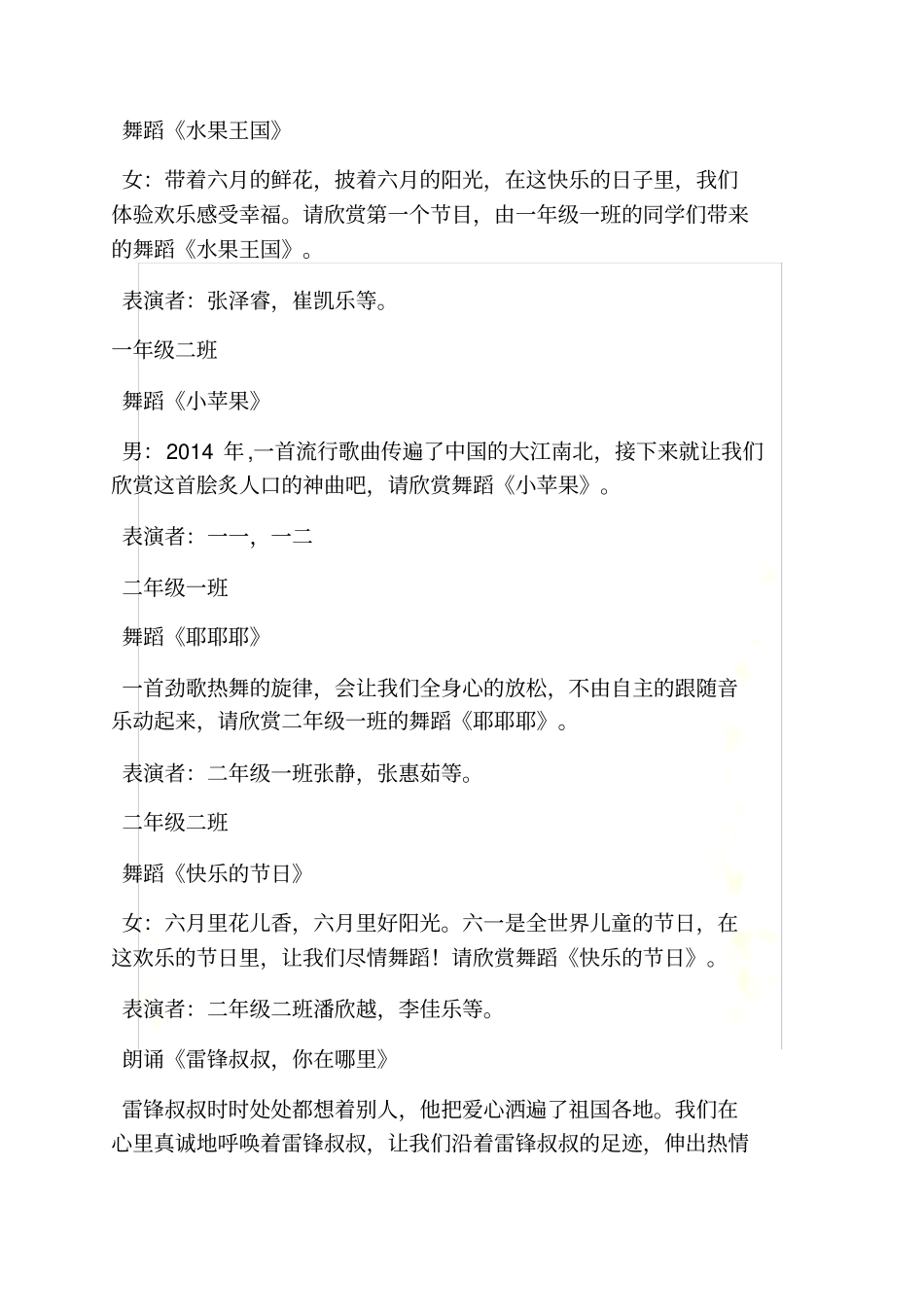 国风颂扬情景剧串词_第3页