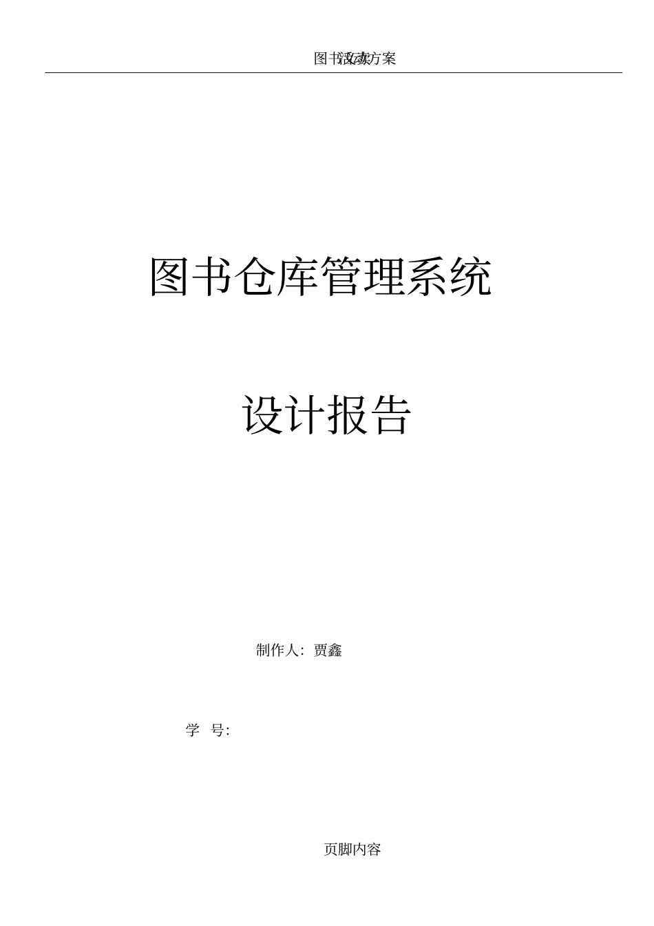 图书仓库管理系统_第1页