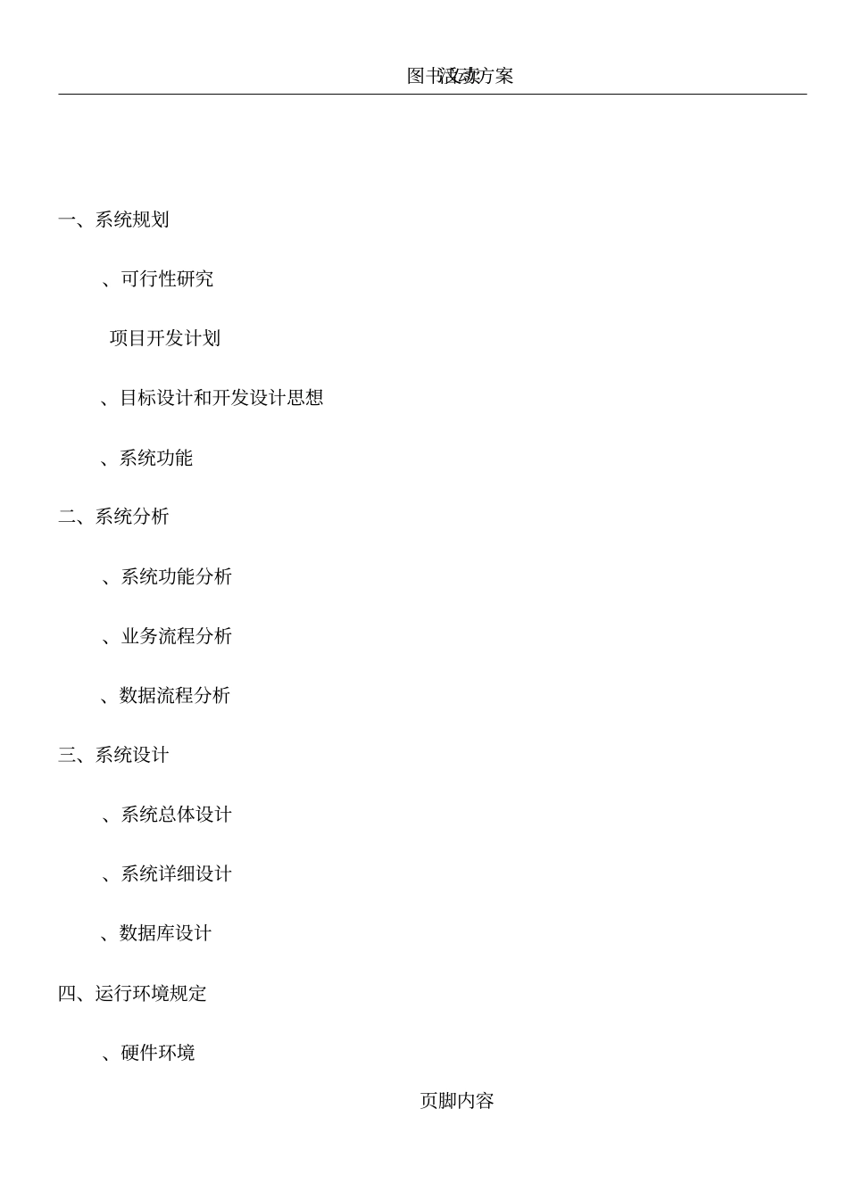 图书仓库管理系统_第2页