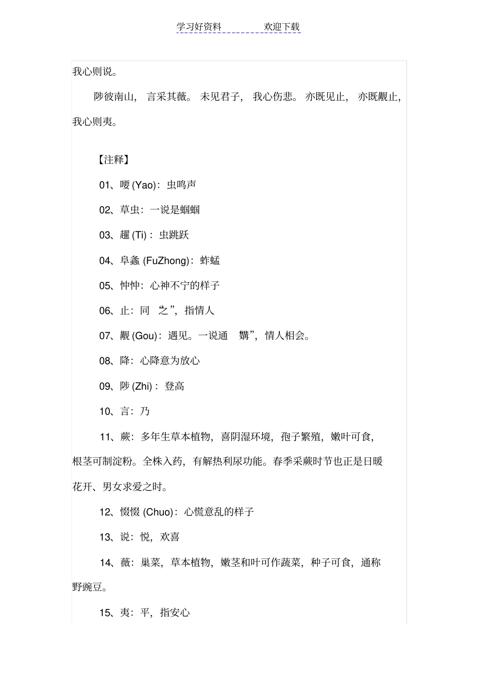 国风召南草虫汉英+拼音+注释_第2页