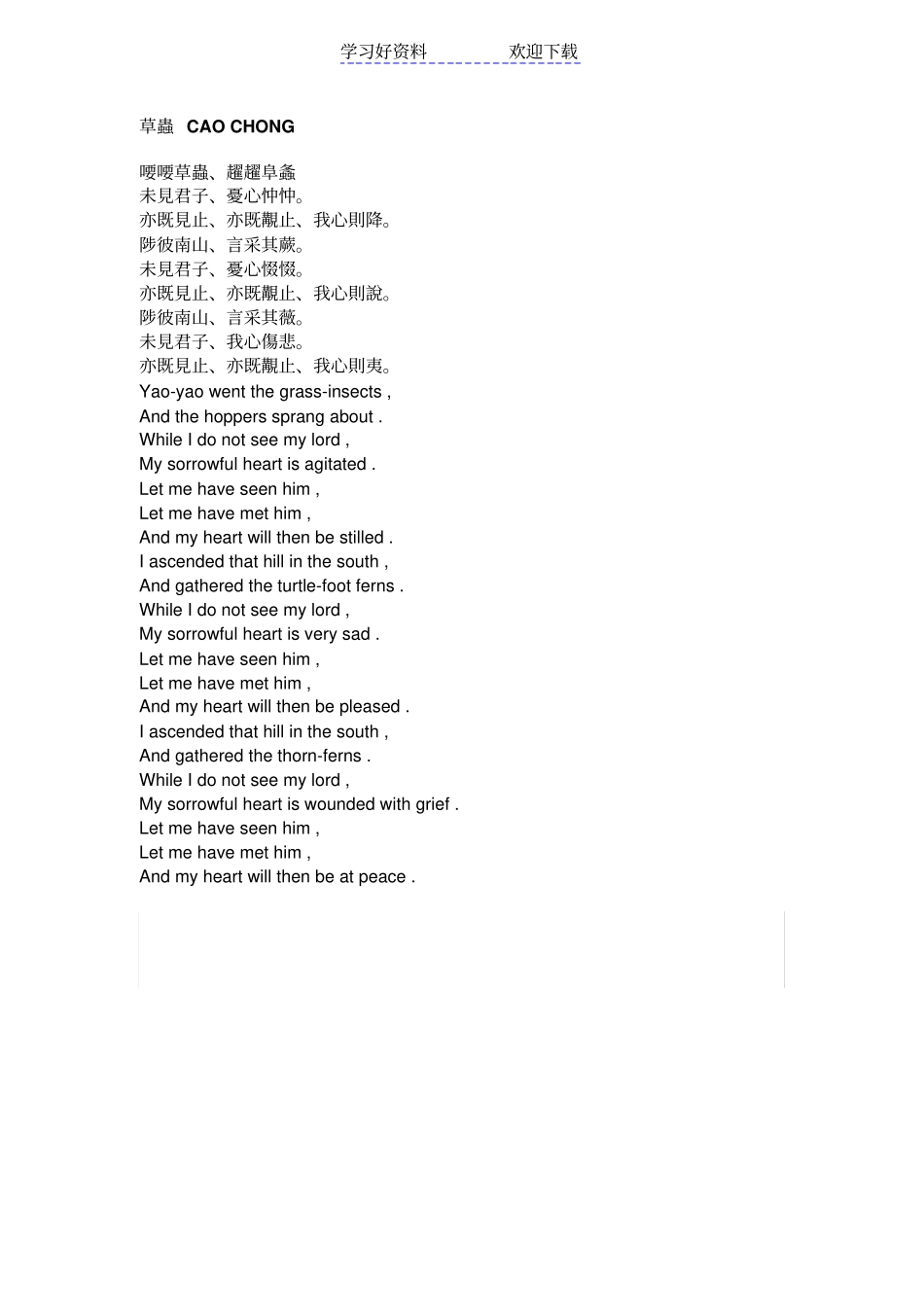 国风召南草虫汉英+拼音+注释_第3页