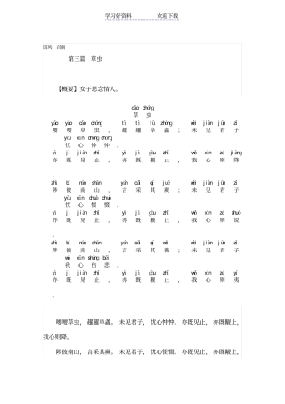 国风召南草虫汉英+拼音+注释