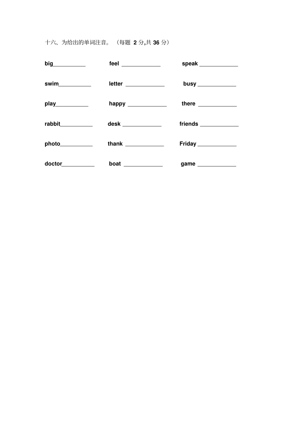 国际音标结课测试卷_第3页
