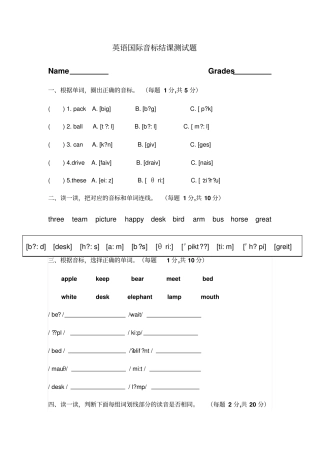 国际音标结课测试卷
