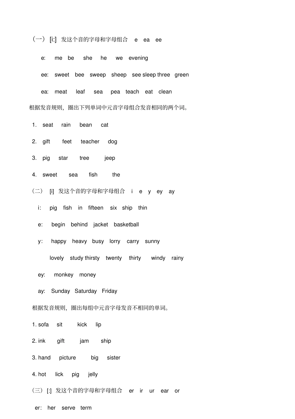 国际音标讲义版学生_第3页