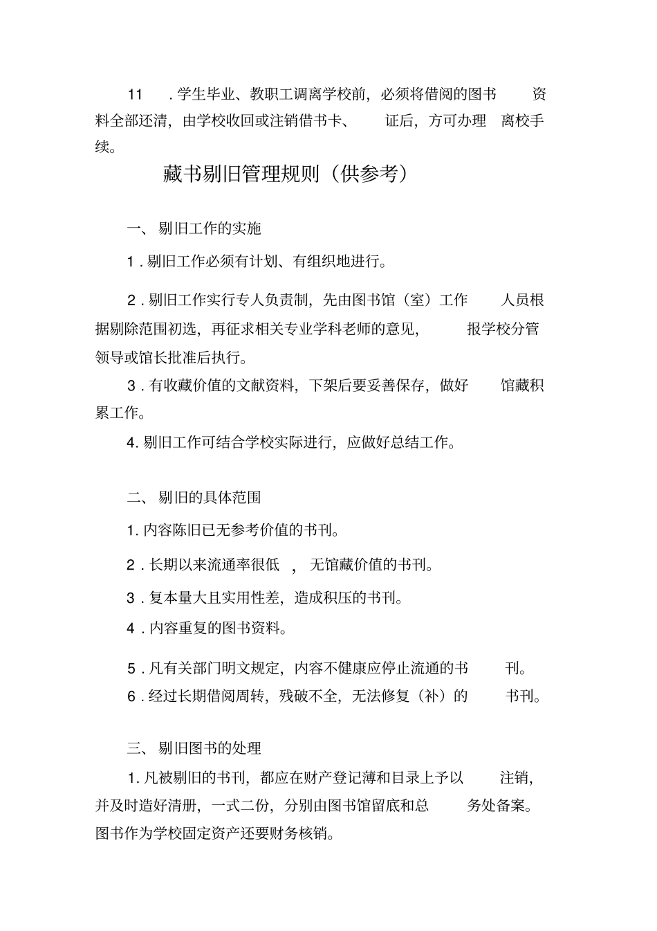 图书借阅管理制度_第2页