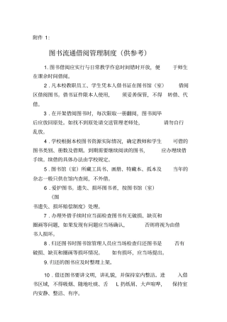 图书借阅管理制度