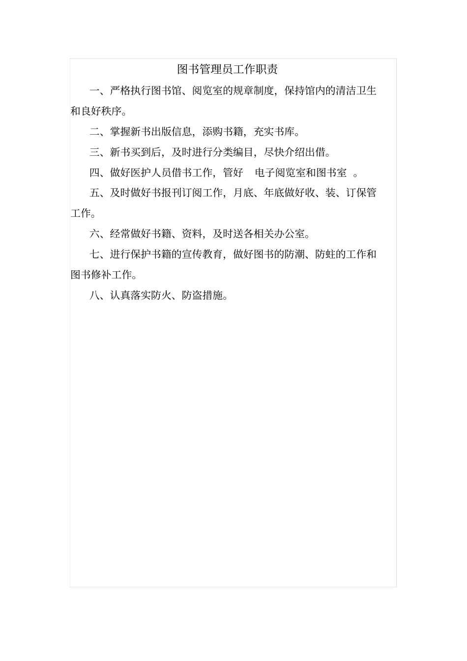 图书借阅制度e_第1页