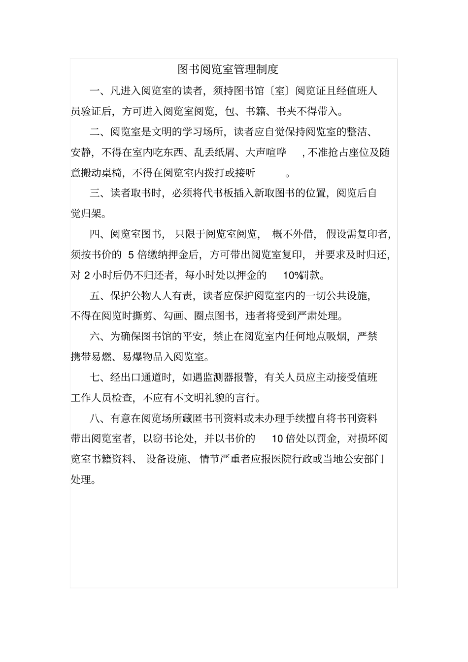 图书借阅制度e_第2页