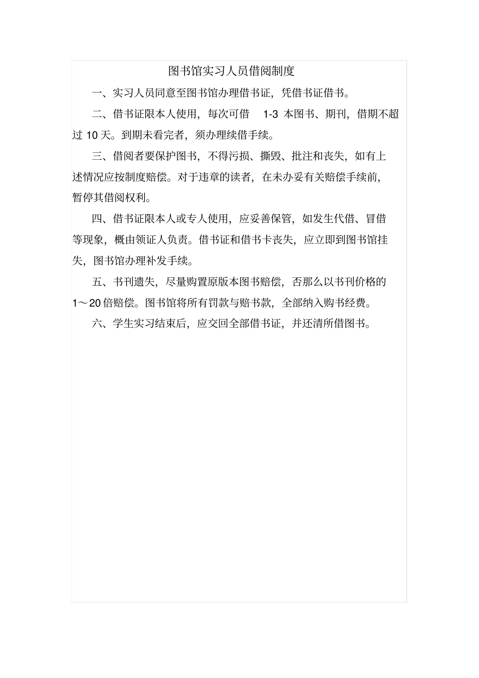 图书借阅制度e_第3页