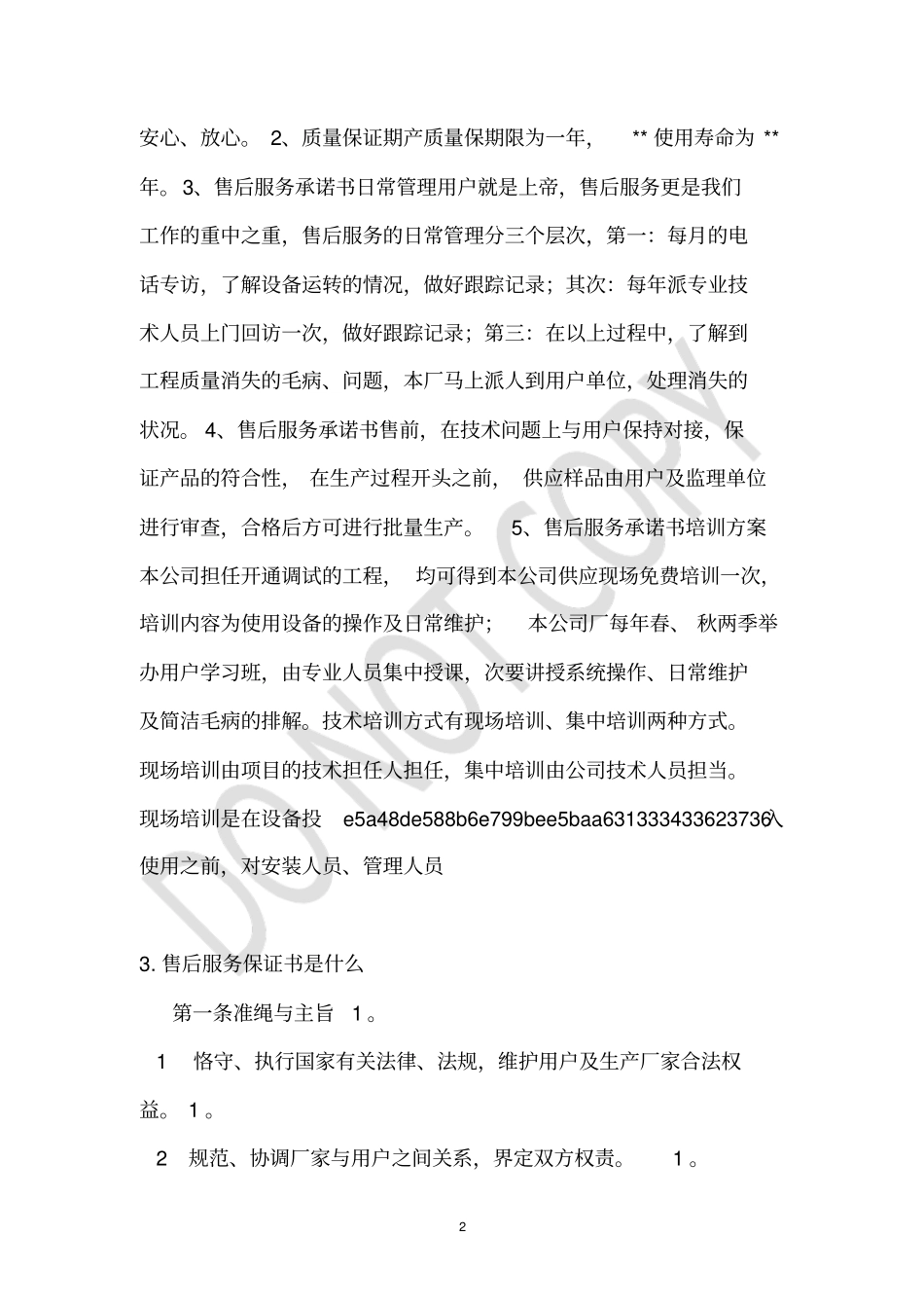 图书售后服务承诺书_第2页