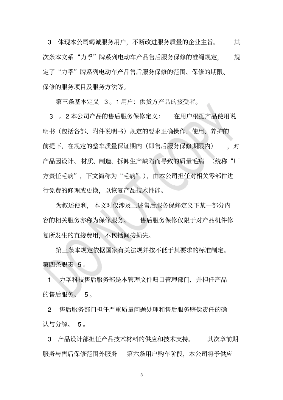 图书售后服务承诺书_第3页