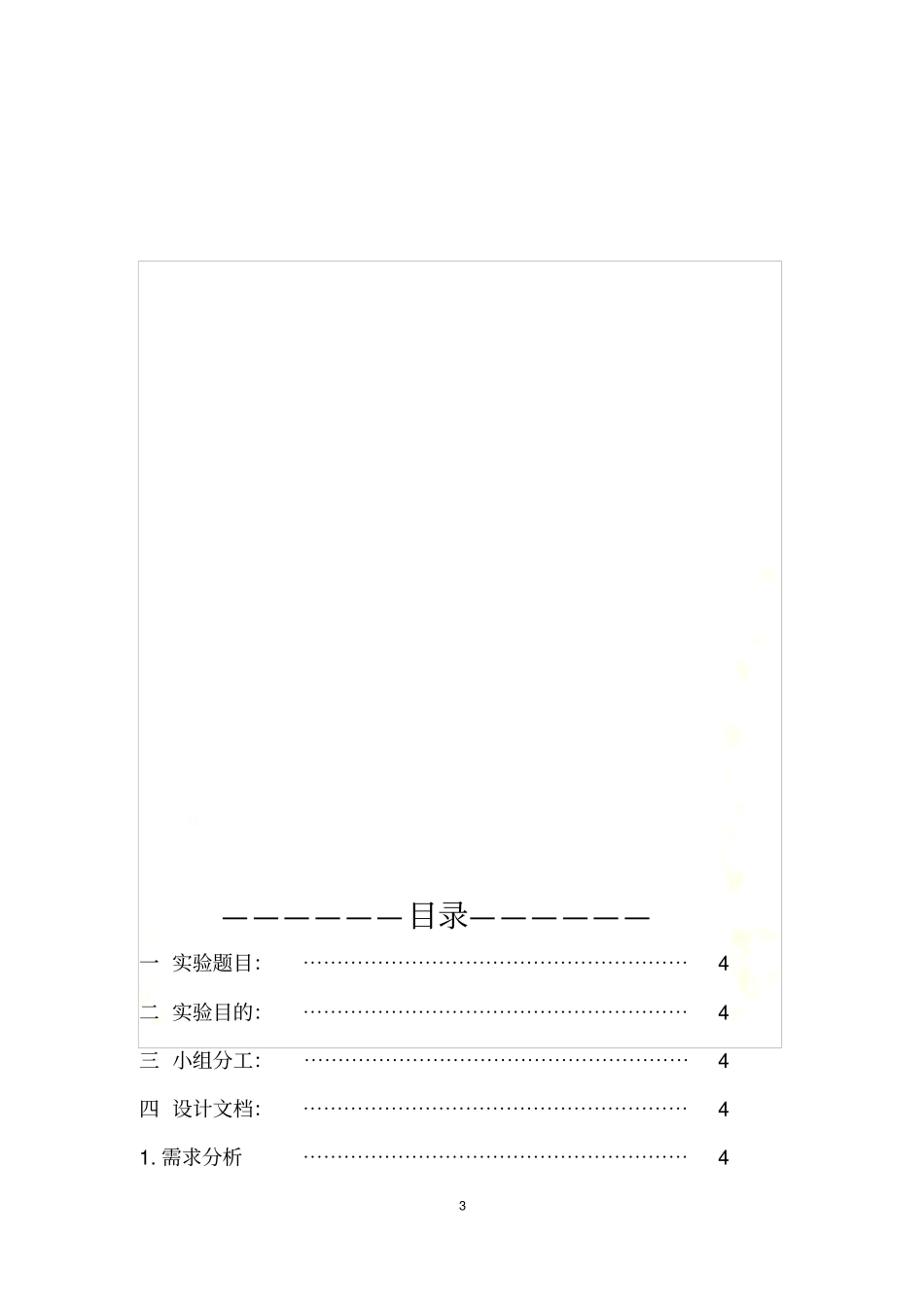 图书借阅管理系统同名8437_第3页