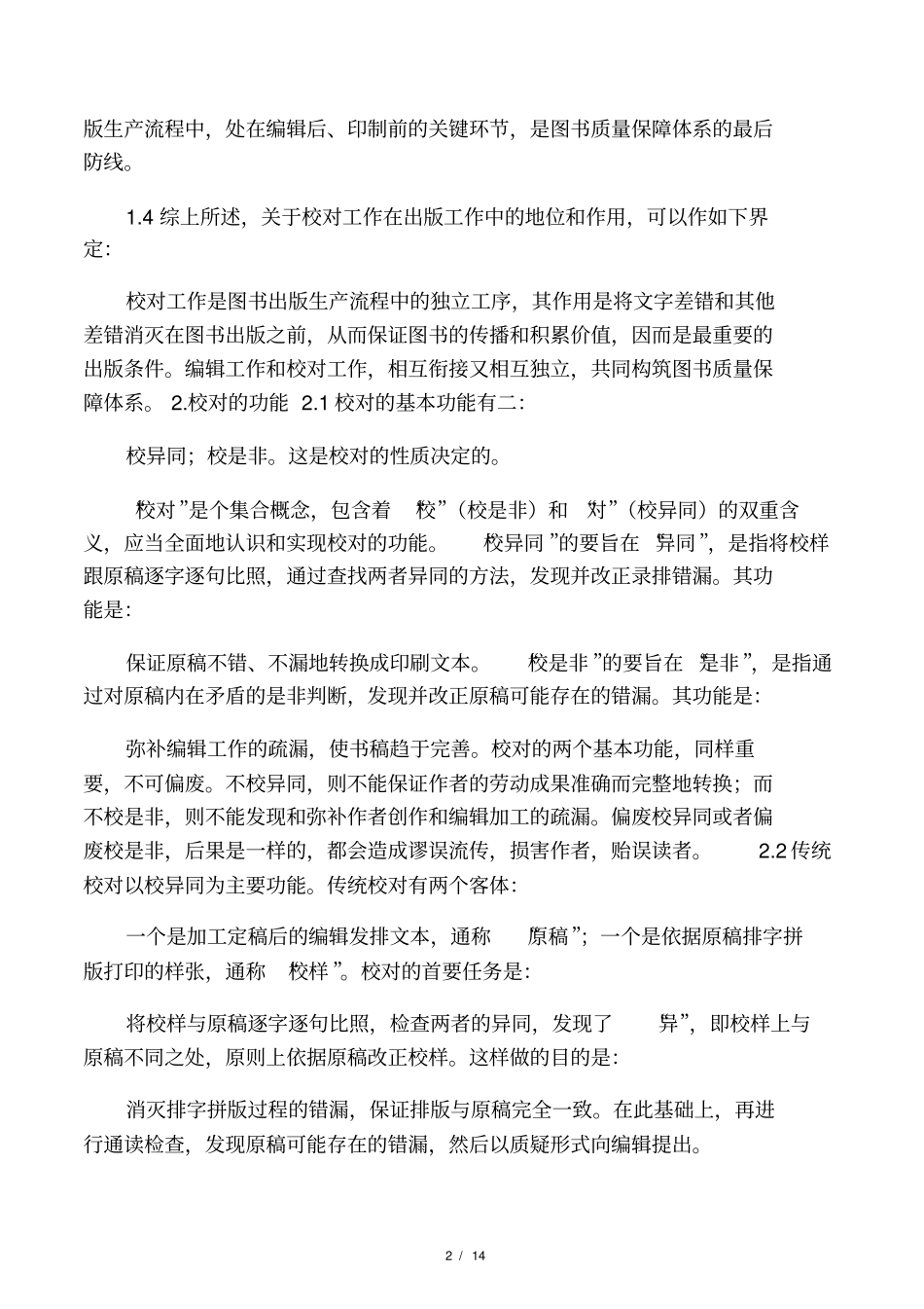 图书校对工作基本规程_第2页
