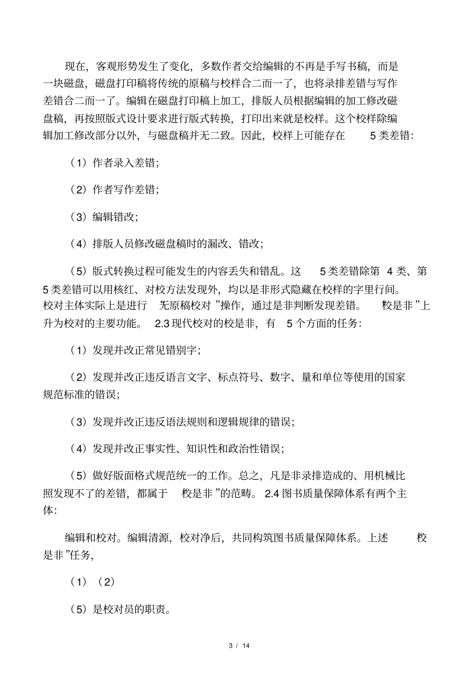 图书校对工作基本规程_第3页