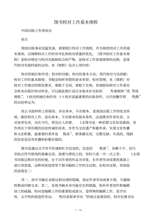 图书校对工作基本规程