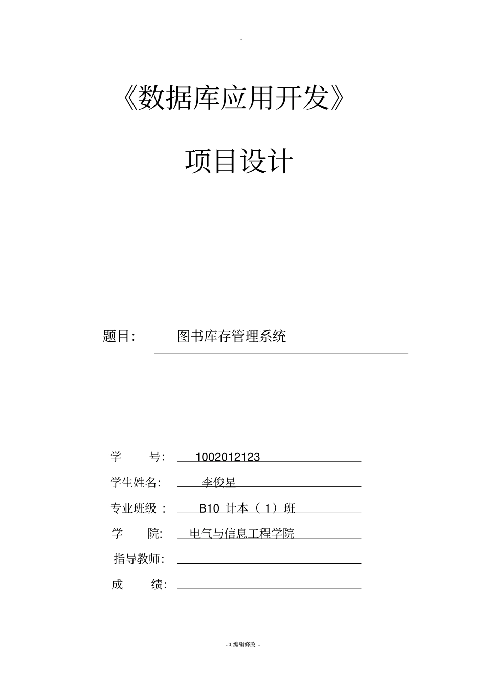 图书库存管理系统数据库SQL_第1页