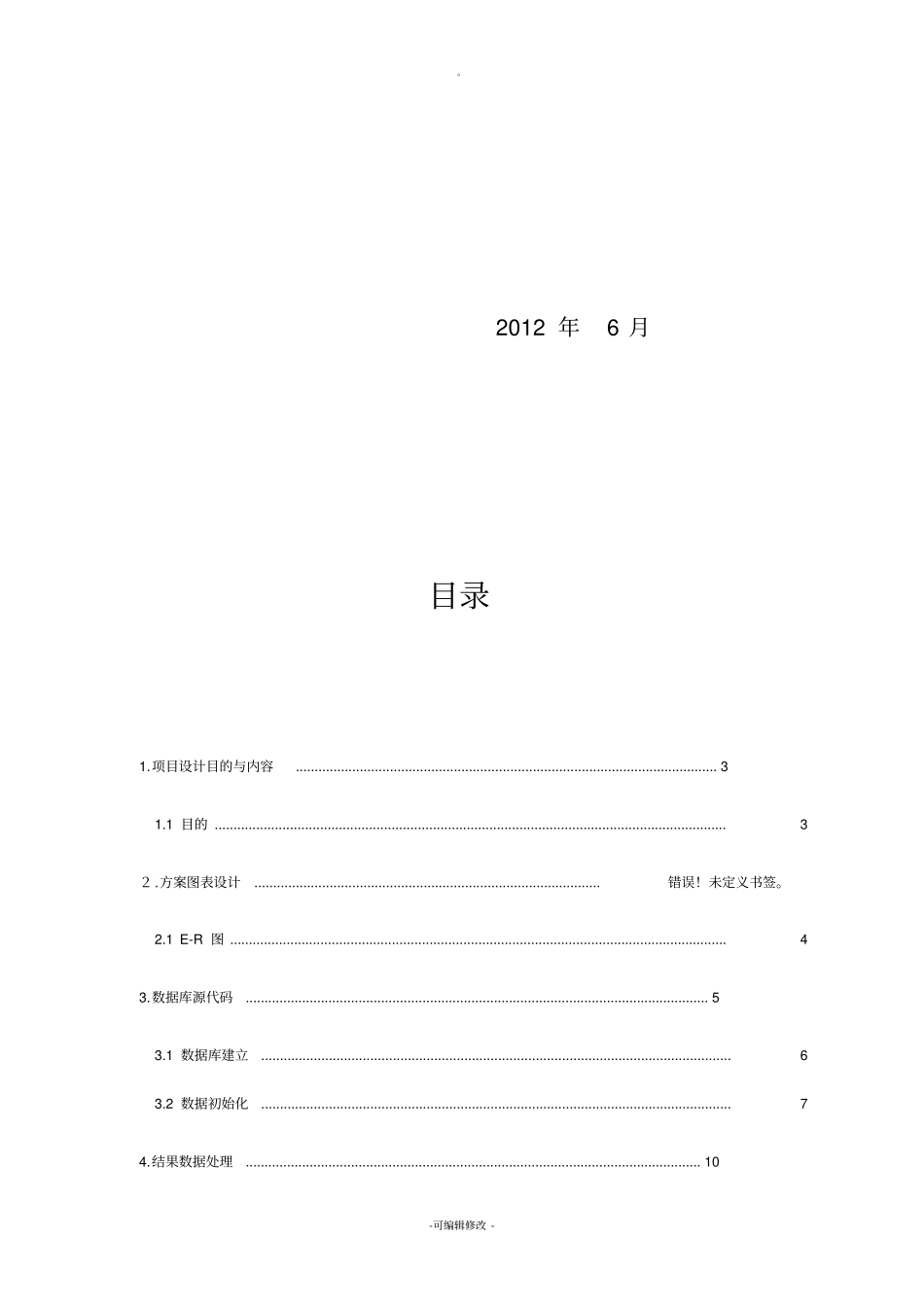 图书库存管理系统数据库SQL_第2页