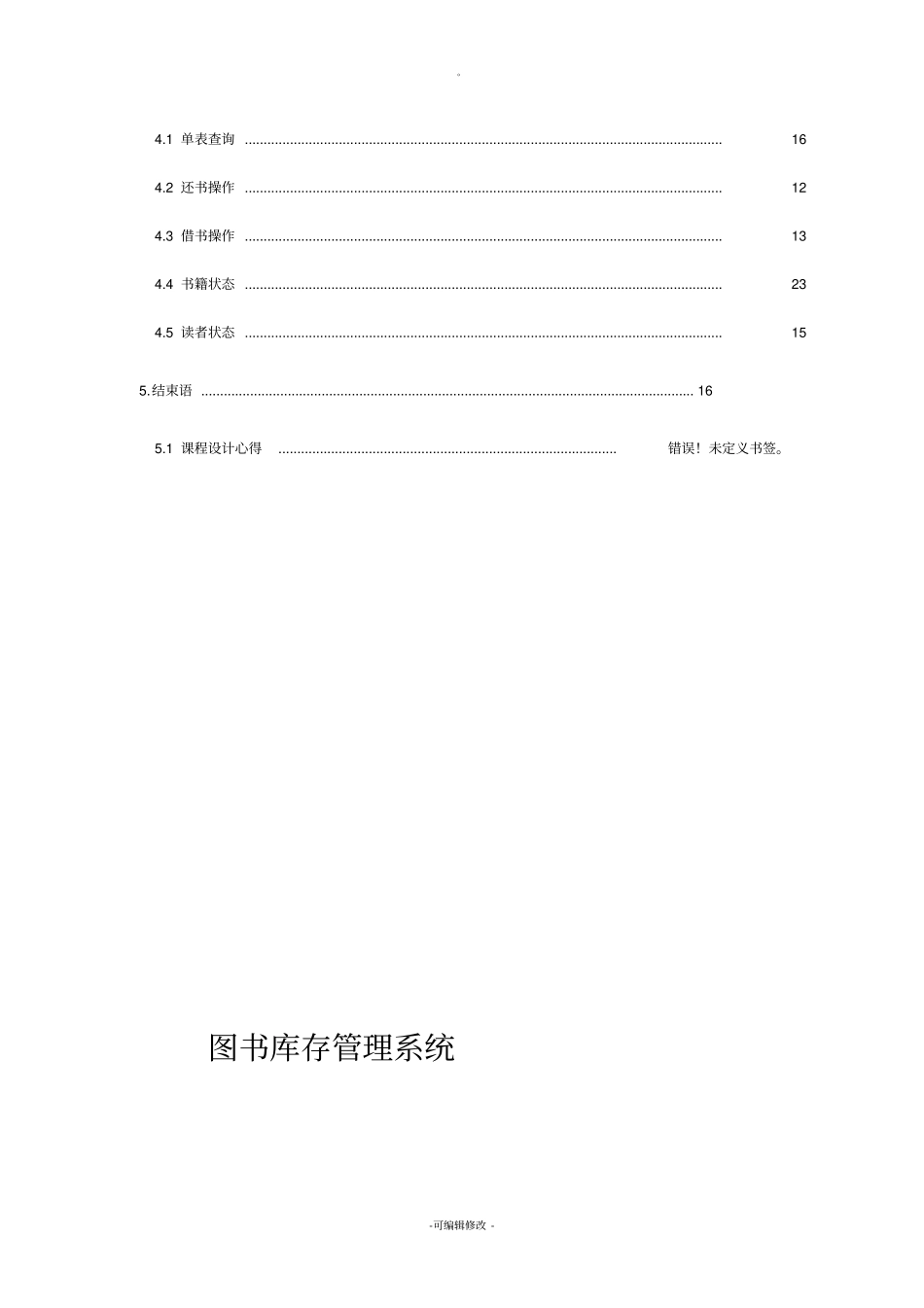 图书库存管理系统数据库SQL_第3页