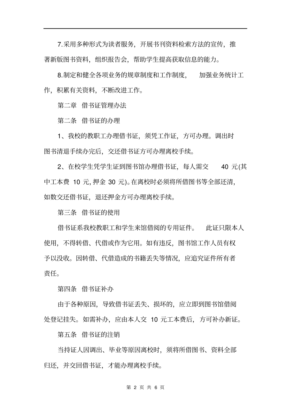 图书室管理制度集锦_第2页