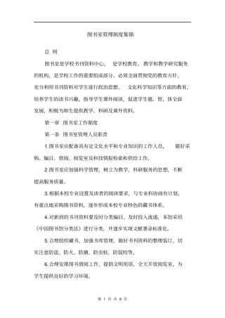 图书室管理制度集锦