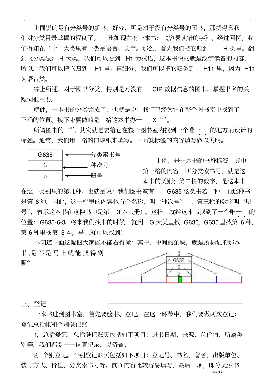 图书室图书分类_第2页