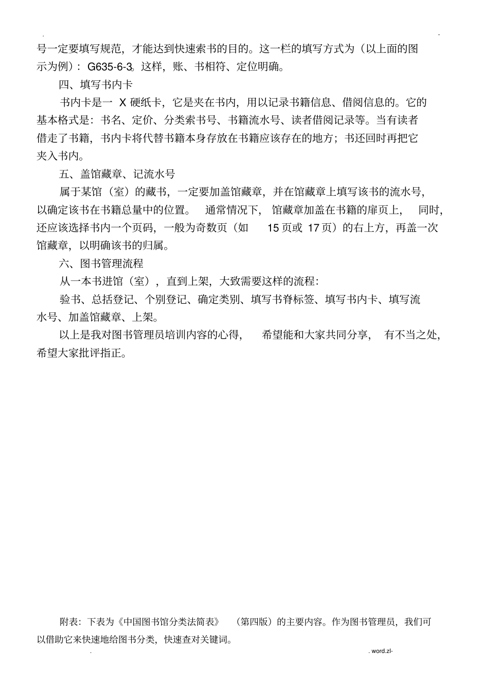 图书室图书分类_第3页